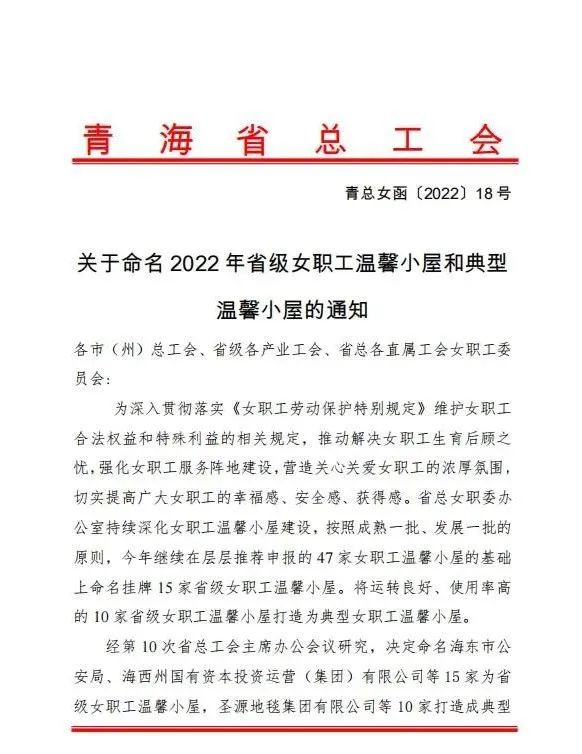 爱游戏(中国)一站式服务平台女职工温馨小屋被命名为2022年“典型女职工温馨小屋”