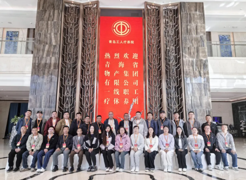 山海疗愈 聚力前行&mdash;&mdash;省物产集团2025年下半年疗休养活动启动