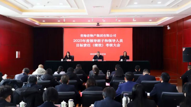 省第十二考核组莅临物产集团开展2025年度领导班子和领导干部目标责任（绩效）考核