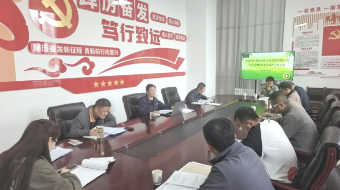 朝开公司召开2025年第9次安全生产工作会议