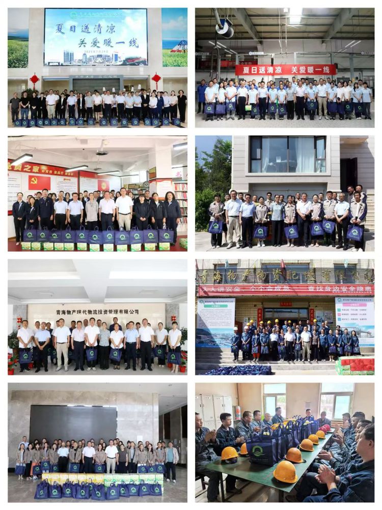 情系一线送清凉 关怀慰问沁人心 &mdash;&mdash;省物产集团开展2025年送清凉活动