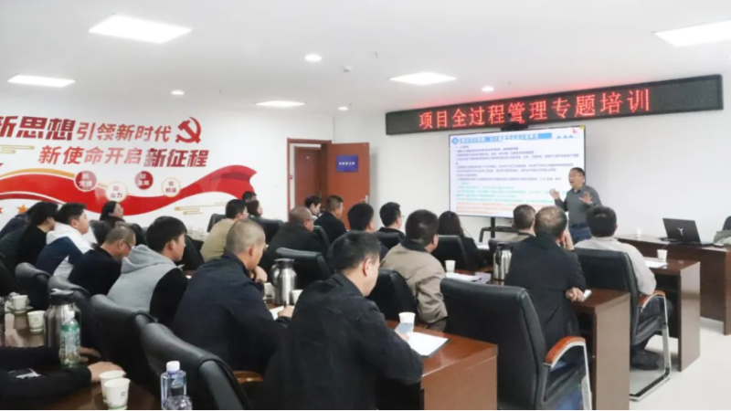 省物产集团举办项目全过程管理专题培训