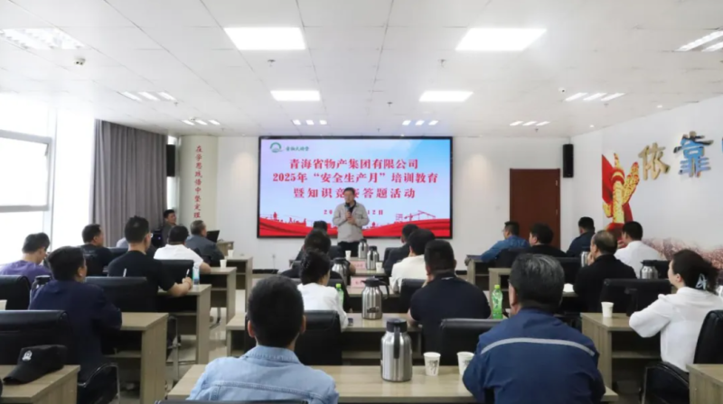 省物产集团开展2025年&ldquo;安全生产月&rdquo;教育培训暨知识竞赛答题活动