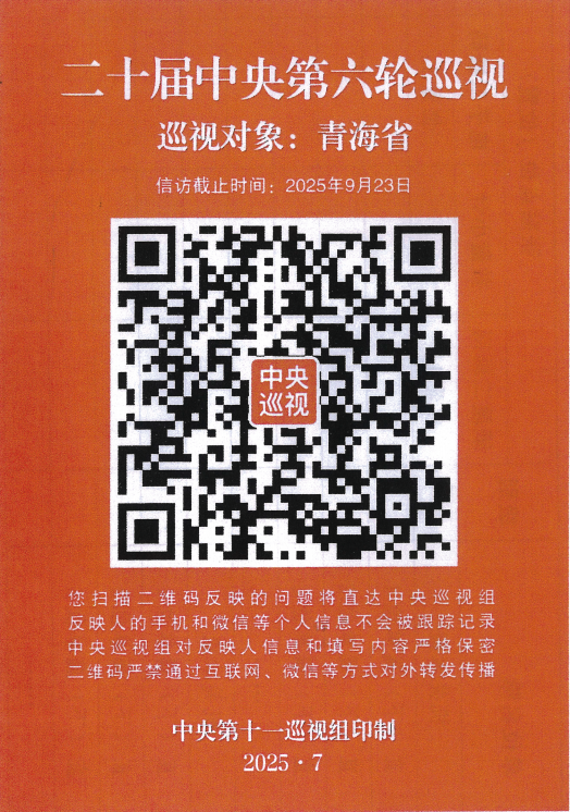 &ldquo;码上巡视&rdquo;二维码